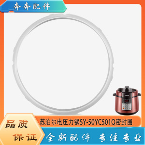 适用苏泊尔电压力锅配件密封圈SY-50YC501Q高压锅硅胶橡胶皮圈5升