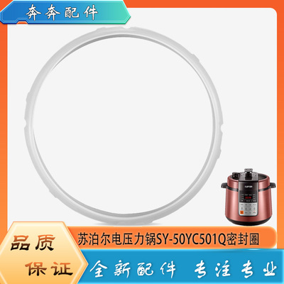适用苏泊尔电压力锅配件密封圈SY-50YC501Q高压锅硅胶橡胶皮圈5升
