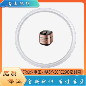 适用苏泊尔电压力锅密封圈SY-50FC29Q电高压锅橡胶硅胶皮圈垫圈5L