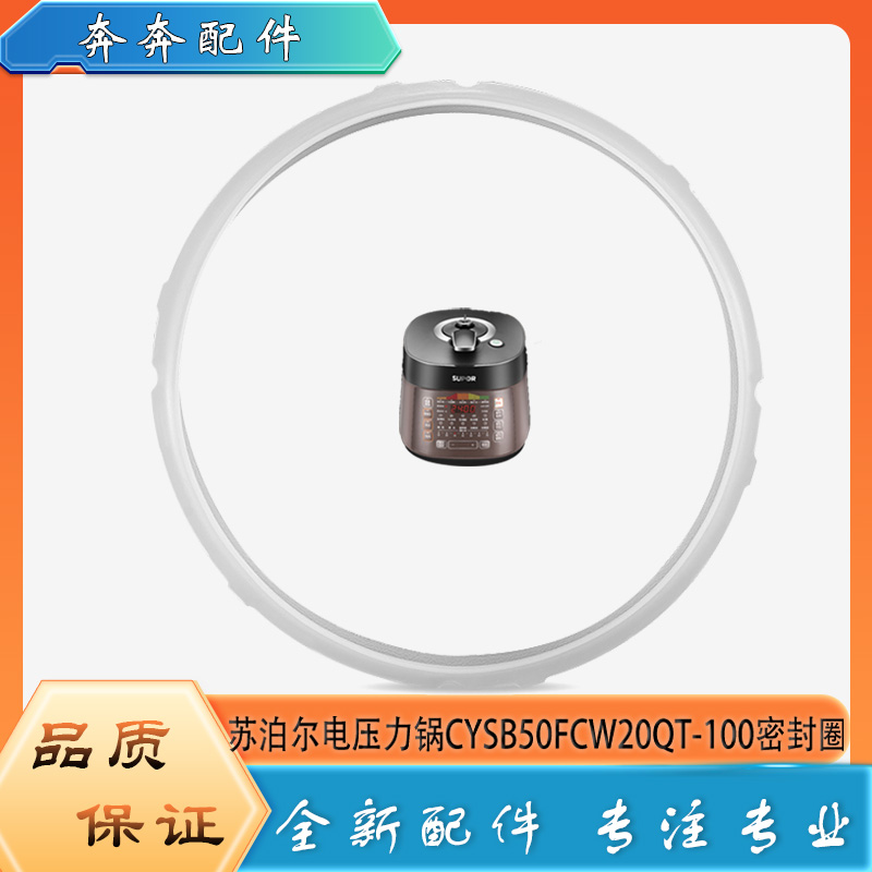 适用苏泊尔电压力锅密封圈CYSB50FCW20QT-100高压锅橡胶硅胶皮圈5