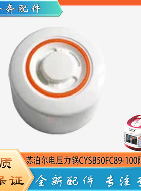 适用苏泊尔电压力锅CYSB50FC89-100限压阀安全放气泄压排气阀帽锤