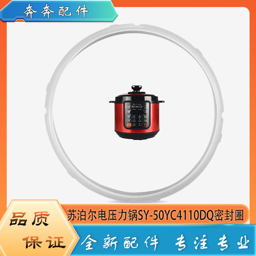 适用苏泊尔电压力锅SY-50YC4110DQ配件密封圈高压橡胶硅胶皮圈5升