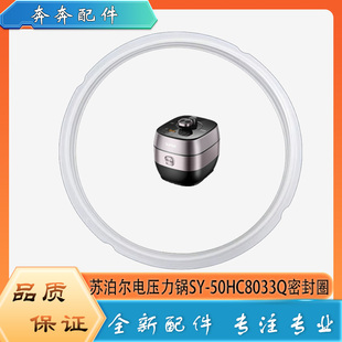 适用苏泊尔电压力锅密封圈SY-50HC8033Q高压锅橡胶硅胶皮圈垫圈5L