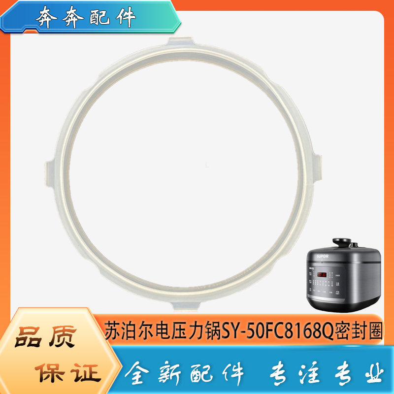 适用苏泊尔电压力锅配件密封圈SY-50FC8168Q高压锅硅胶橡胶圈皮圈