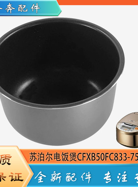 适用苏泊尔电饭煲CFXB50FC833-75不粘锅内胆圆底不沾内锅煲胆芯5L