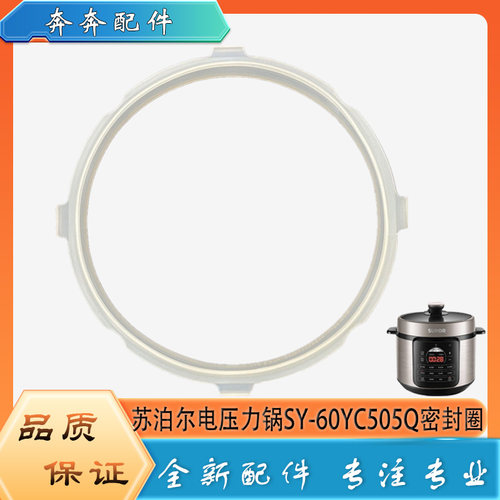 适用苏泊尔电压力锅SY-60YC505Q配件密封圈高压硅胶橡胶圈皮圈6升