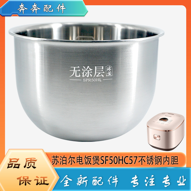 适用苏泊尔电饭煲304不锈钢内胆SF50HC57无涂层316L球釜内锅芯5升