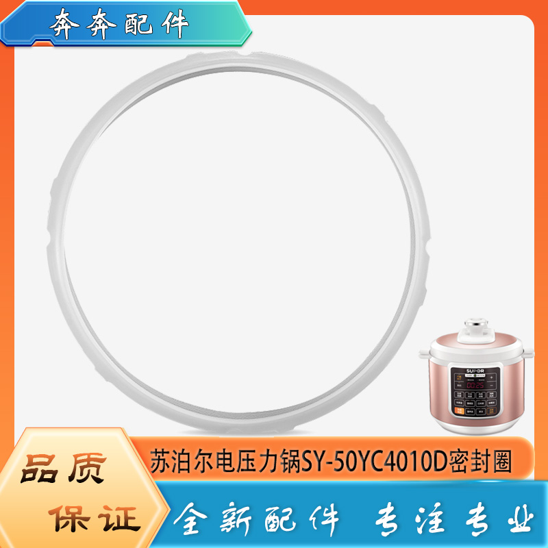 适用苏泊尔电压力锅配件密封圈SY-50YC4010D电高压锅硅胶橡胶皮圈