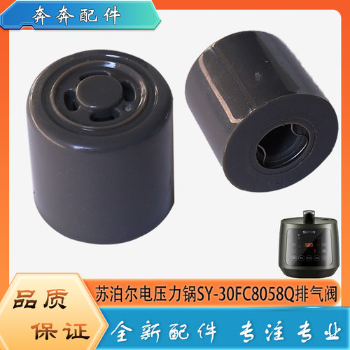 适用苏泊尔电压力锅配件限压阀SY-30FC8058Q安全放气泄压排气阀帽