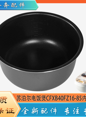 适用苏泊尔电饭煲不粘锅内胆CFXB40FZ16-85圆底不沾内锅煲胆芯4升