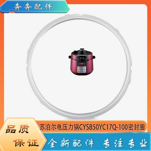 适用苏泊尔电压力锅CYSB50YC17Q-100密封圈高压硅胶圈橡胶皮圈5升