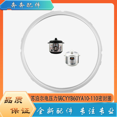 适用苏泊尔电压力锅CYYB60YA10-110密封圈高压橡胶硅胶圈皮圈5升
