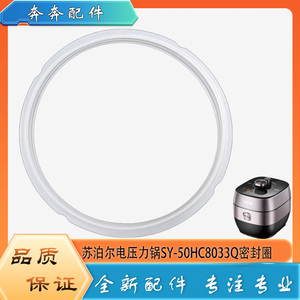 适用苏泊尔电压力锅配件密封圈SY-50HC8033Q电高压锅硅胶橡胶圈5L