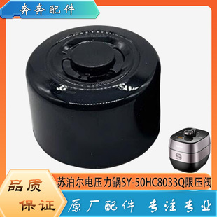 适用苏泊尔电压力锅配件限压阀SY-50HC8033Q原装安全放气排气阀帽