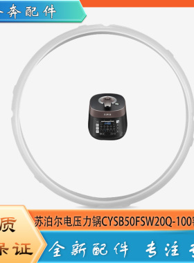 适用苏泊尔电压力锅CYSB50FSW20Q-100密封圈高压硅胶圈橡胶皮圈5L