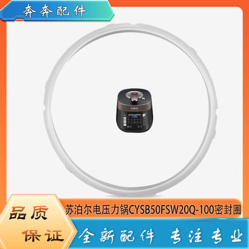 适用苏泊尔电压力锅CYSB50FSW20Q-100密封圈高压橡胶硅胶圈皮圈5L