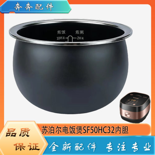 适用苏泊尔电饭煲SF50HC32配件不粘锅内胆煮饭圆底内锅煲胆芯5升
