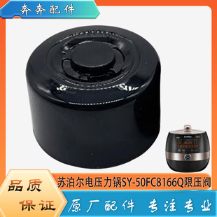 适用苏泊尔电压力锅配件限压阀SY 安全放气排气阀帽 50FC8166Q原装