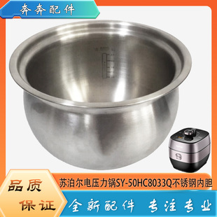 适用苏泊尔电高压锅304不锈钢内胆SY-50HC8033Q无涂层316L内煲芯