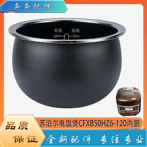 适用苏泊尔电饭煲CFXB50HZ6-120配件不粘锅内胆煮饭圆底内锅芯5升