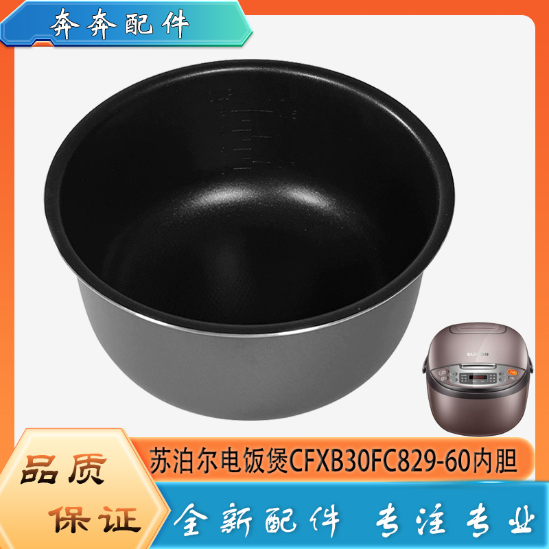 适用苏泊尔电饭煲内胆配件CFXB30FC829-60圆底不粘锅内锅煲胆芯3L