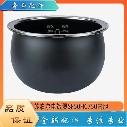 适用苏泊尔电饭煲SF50HC750配件不粘锅内胆煮饭圆底内锅煲胆芯5升