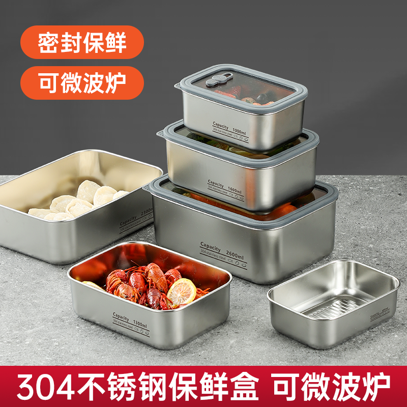 不锈钢食品级304保鲜盒带玻璃盖长方形密封饭盒收纳盒储物盒冰箱