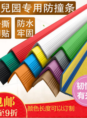 加厚加宽碰撞幼儿园专用防护条
