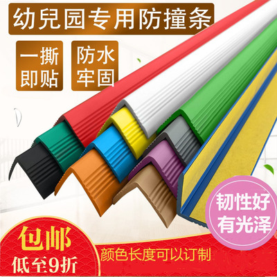 加厚加宽碰撞幼儿园专用防护条