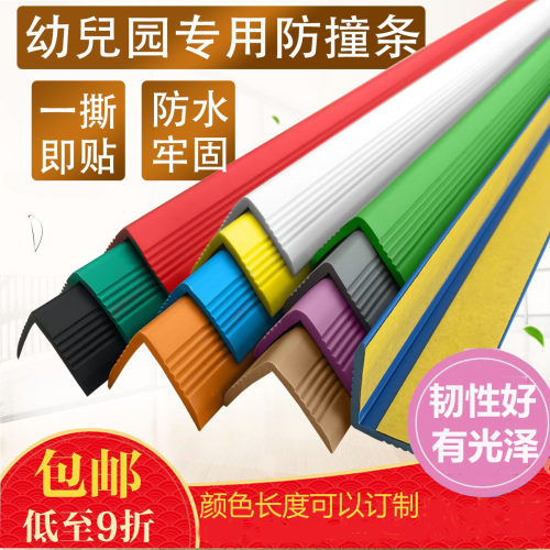 加厚加宽碰撞幼儿园专用防护条
