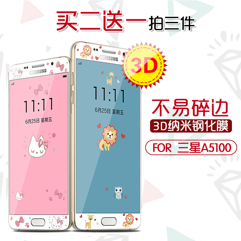 三星a5100鋼化膜a56全屏覆蓋sma5108手機保護貼膜2016版個性彩膜