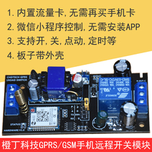 gprs无线远程控制器开关app新手机1