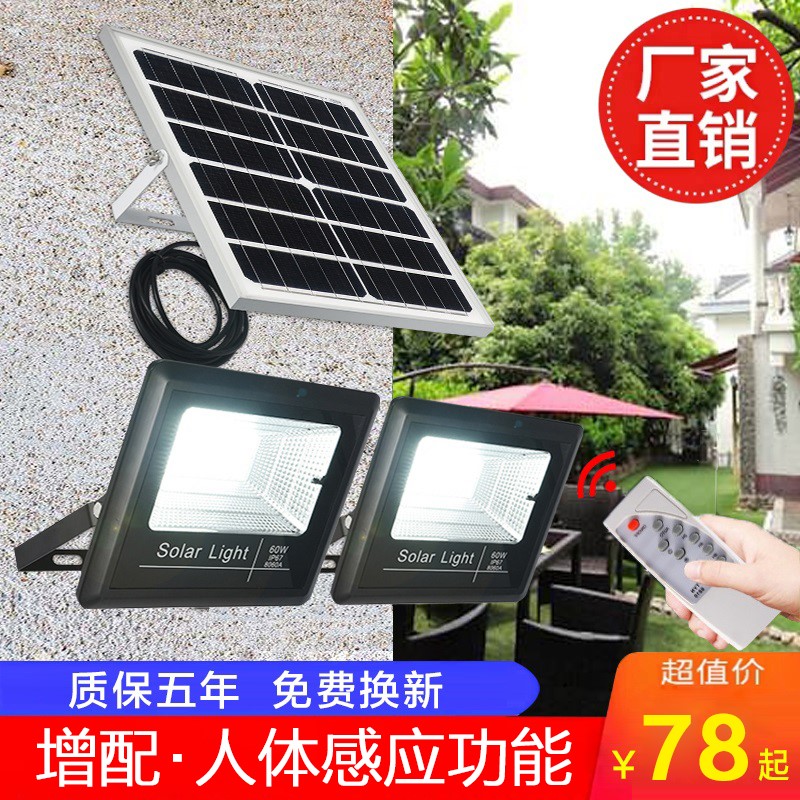人体感应太阳能户外庭院灯声控智能雷达感应新农村照明路灯投光灯