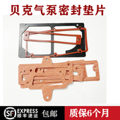 贝克真空泵密封垫片VT4.40 140E橡胶垫 25DVT3.80镇江气泵ZYBW80E