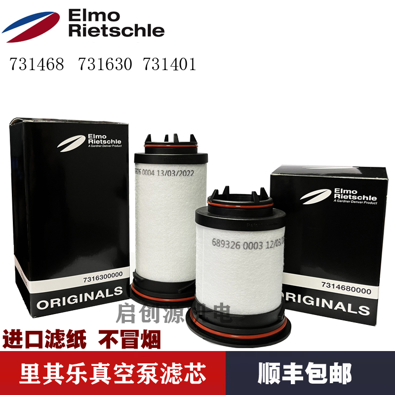 里其乐真空泵排气滤芯731468630