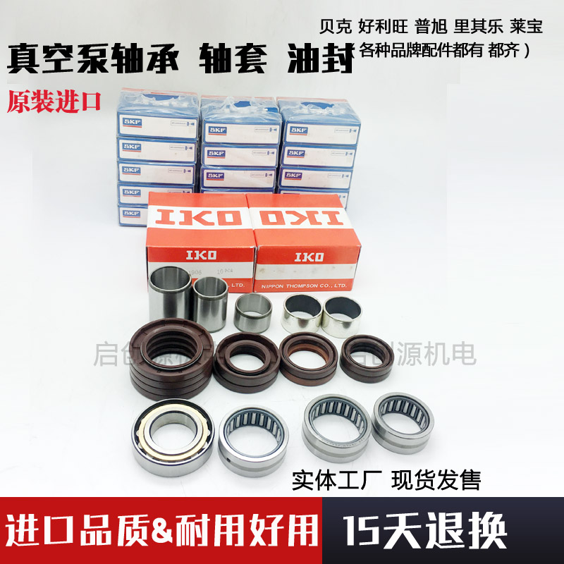 适用莱宝真空泵轴承SV300B轴套