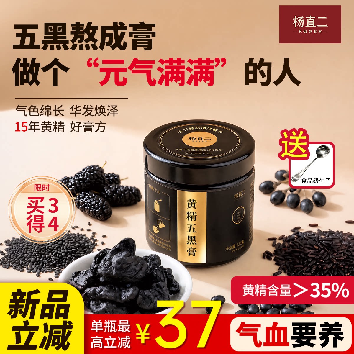 杨直二黄精五黑膏九蒸九晒桑葚枸杞九华黑米黑豆黑芝麻养黑桑葚发