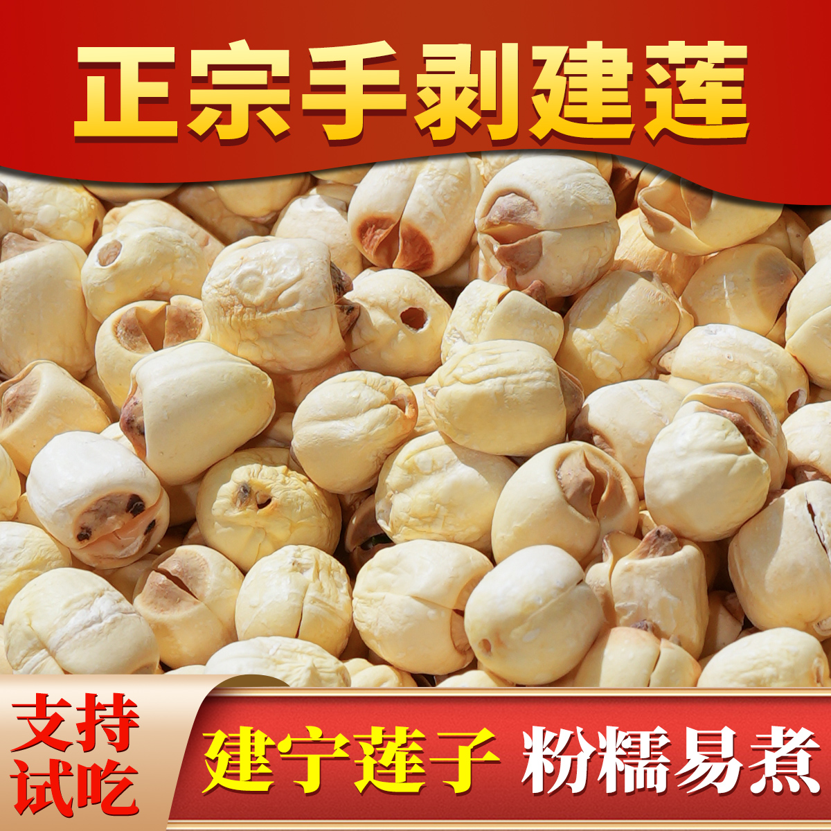 杨直二无硫建宁白莲子干货500g