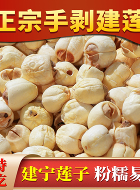 杨直二建宁白莲子干货500g建莲中药材正品手工去皮去芯纯天然无硫