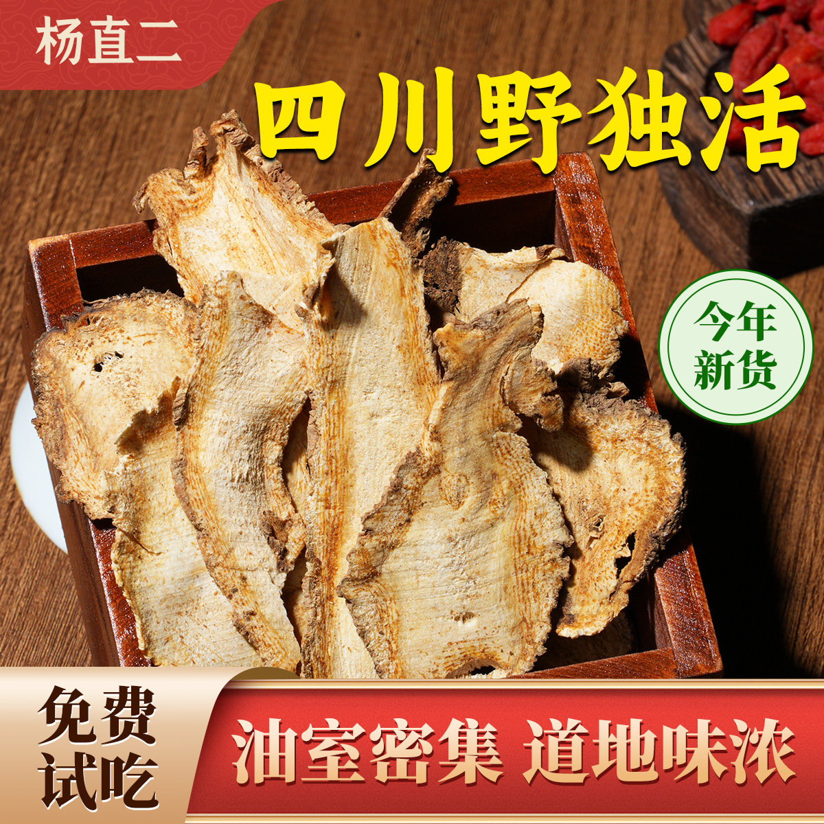 杨直二独活深山野生独活250g四川中药材片饮牛尾独活大片精选泡饮,传统滋补营养品,其他药食同源食品,淘宝优惠券,粉丝福利购,淘宝优惠卷