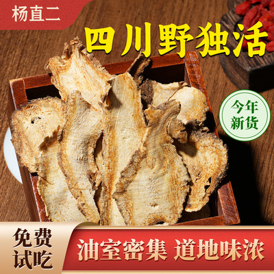 杨直二独活深山野独活250g四川
