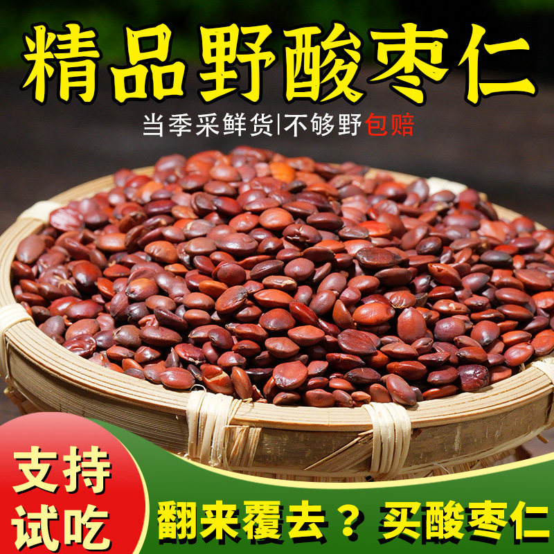 杨直二官方酸枣仁正宗野酸枣仁500g睡眠河北邢台安