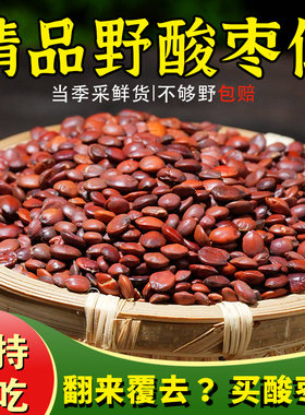 酸枣仁正宗野酸枣仁杨直二官方