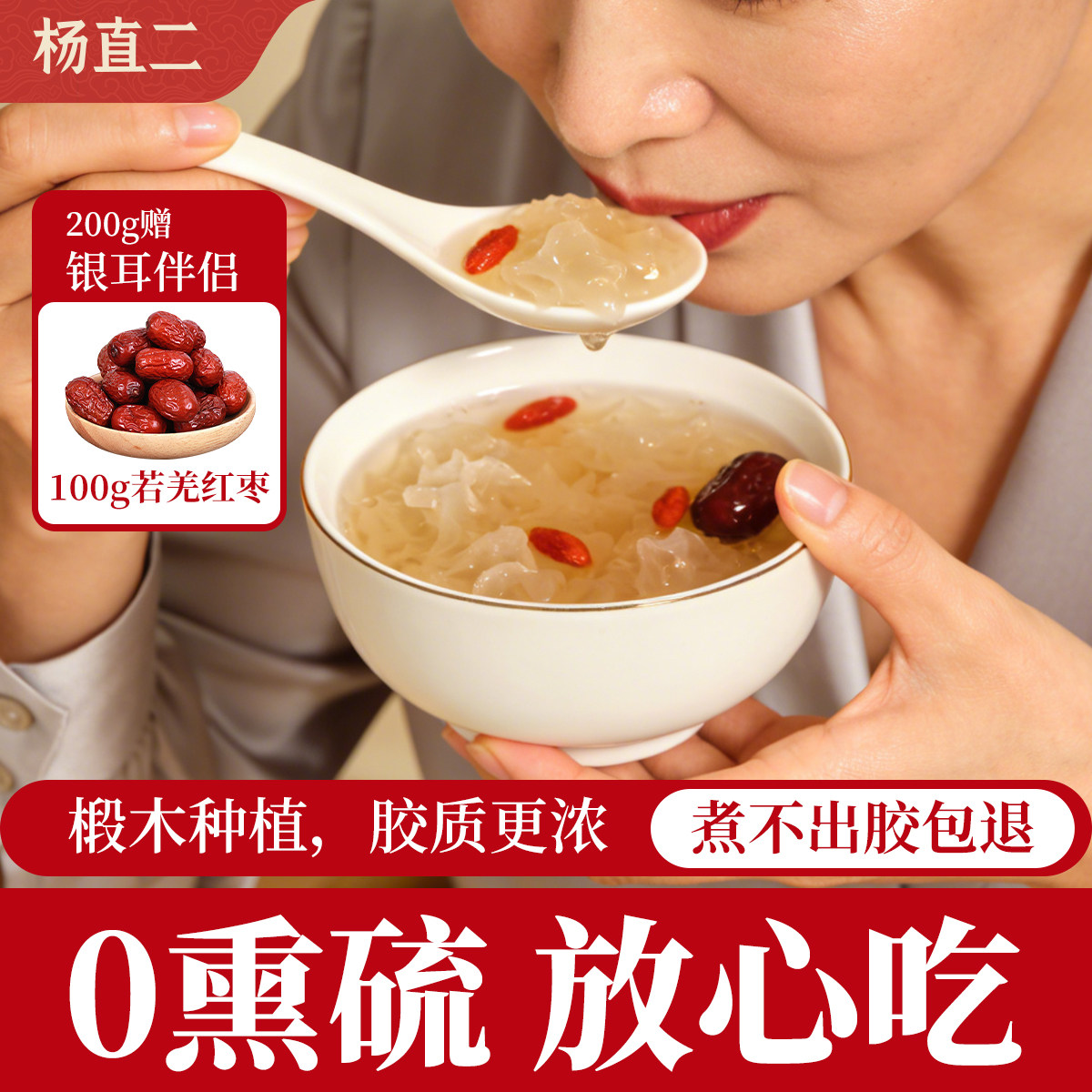 杨直二椴木银耳干货无硫正宗古田特产方便炖煮小朵软糯出胶甜品