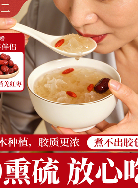 杨直二椴木银耳干货无硫正宗古田特产方便炖煮小朵软糯出胶甜品