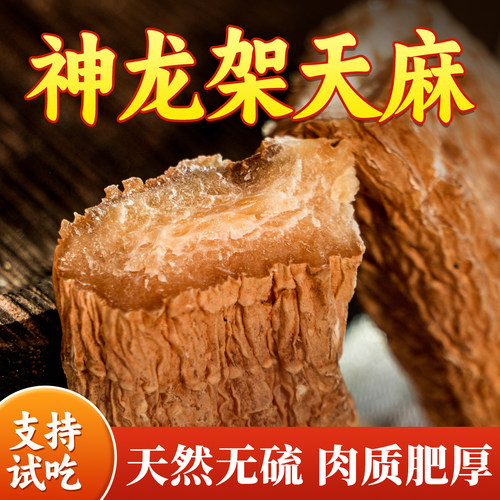 杨直二仿野生天麻干货乌天麻片正品正宗切片新鲜泡茶水