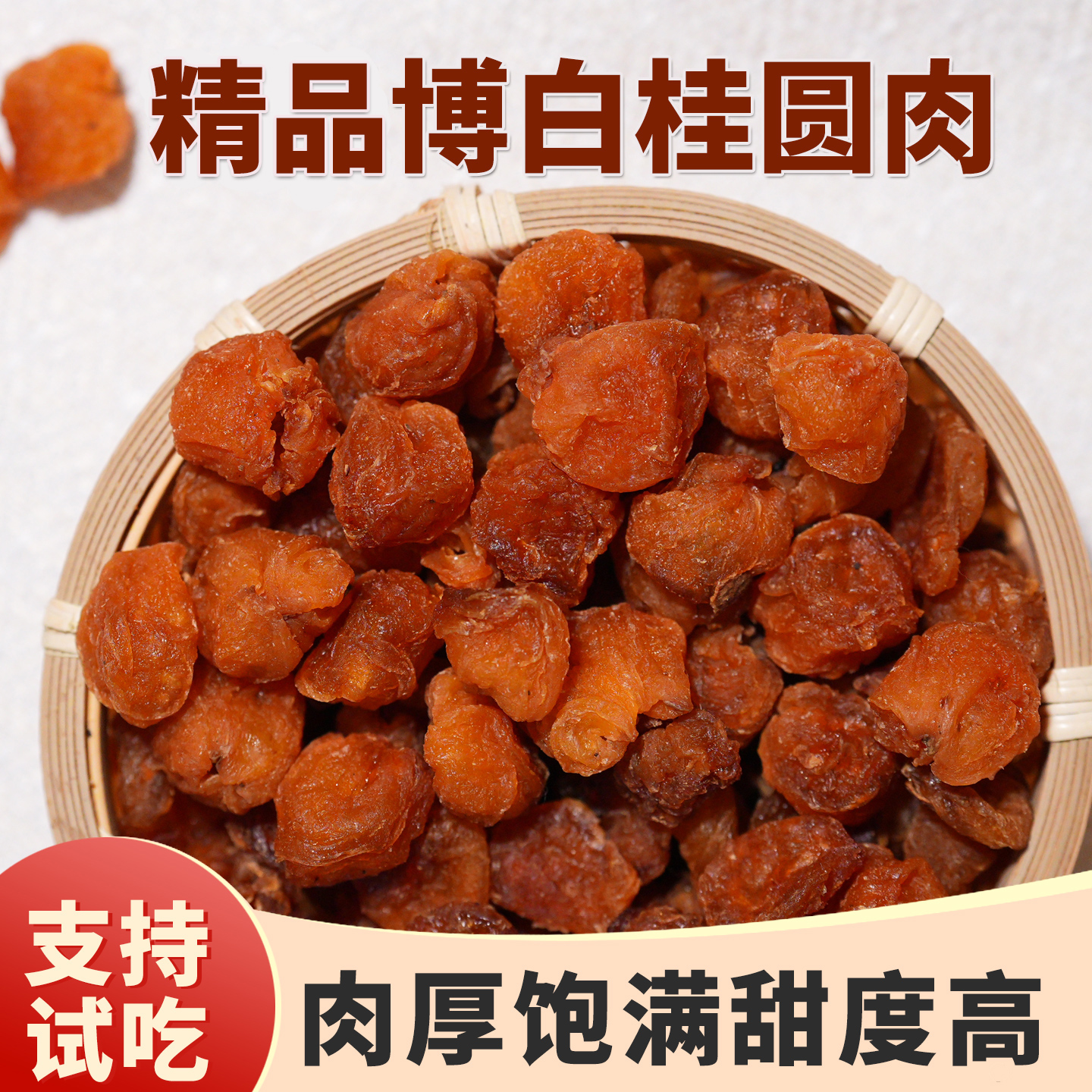 杨直二博白特级桂圆肉无核无硫