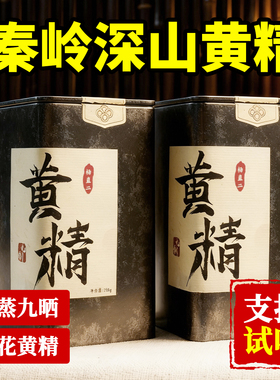 杨直二九蒸九制黄精即食正品中药材古法九蒸九晒制黄精茶泡水泡酒