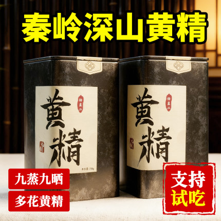 杨直二九蒸九制黄精即食正品九蒸九晒制黄精茶泡水泡酒