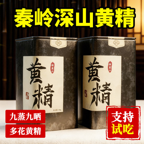 杨直二九蒸九制黄精即食正品九蒸九晒制黄精茶泡水泡酒